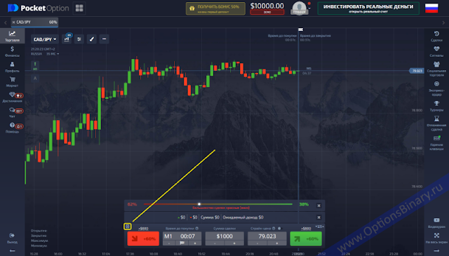 Pocket Option-изменить положение торговой панели Pocket Option-изменить положение торговой панели