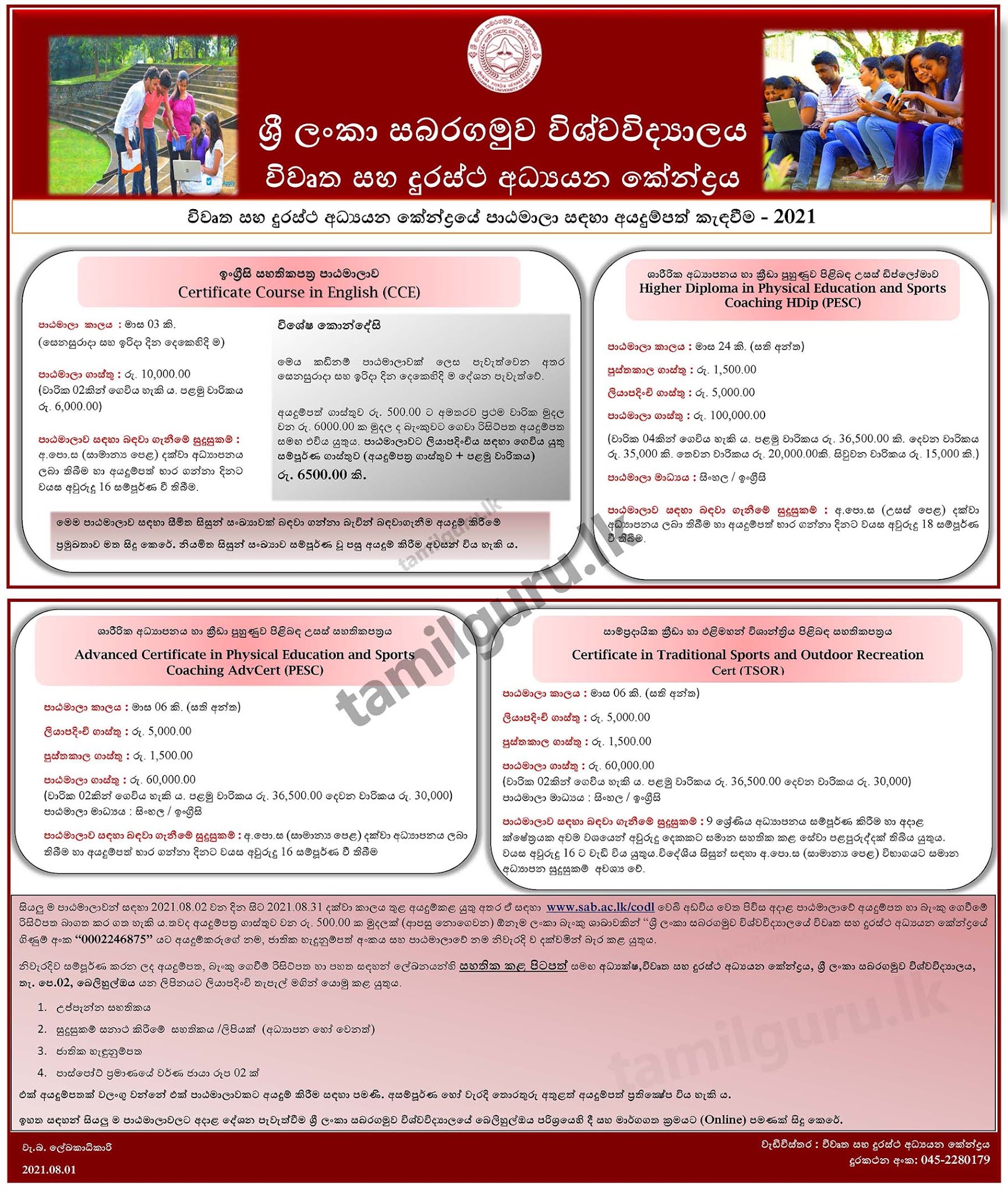 Courses in Sabaragamuwa University 2021 - Physical Education & Sports Coaching / English