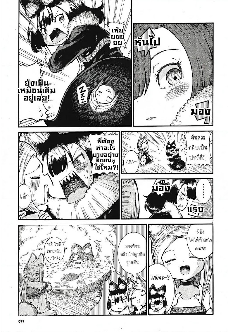 Reki and Yomi - หน้า 17
