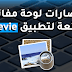 اختصارات لوحة مفاتيح شائعة لتطبيق Preview اختصارات لوحة مفاتيح شائعة لتطبيق Preview