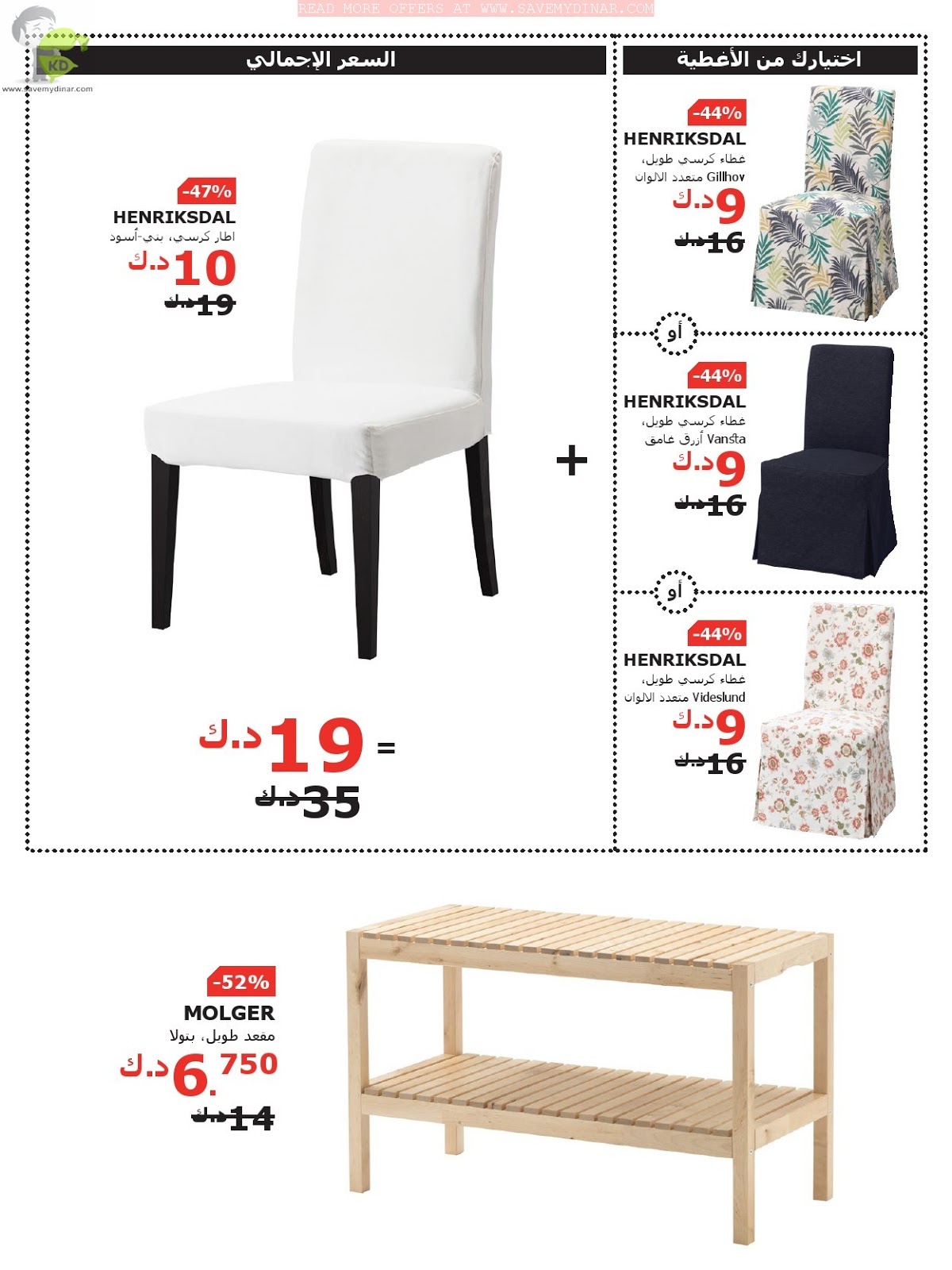 IKEA Kuwait Clearance SALE SaveMyDinar Offers, Deals & Promotions