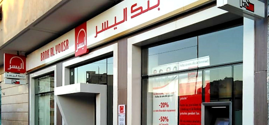 بنك اليسر يعلن عن توظيف أعوان تجاريين بمختلف جهات المملكة Bank Al Yousr Recrutement 2020