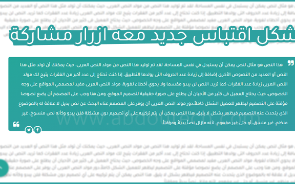 تغيير شكل اقتباس في تدويينات بلوجر واضافة رابط نشر الاقتباس تغيير شكل اقتباس في تدويينات بلوجر واضافة رابط نشر الاقتباس