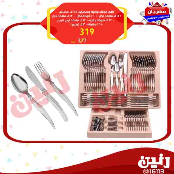 عروض رنين عروض رنين