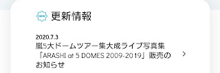 【教學】嵐5大ドームツアー集大成ライブ写真集 ARASHI at 5 DOMES 2009-2019 購買流程