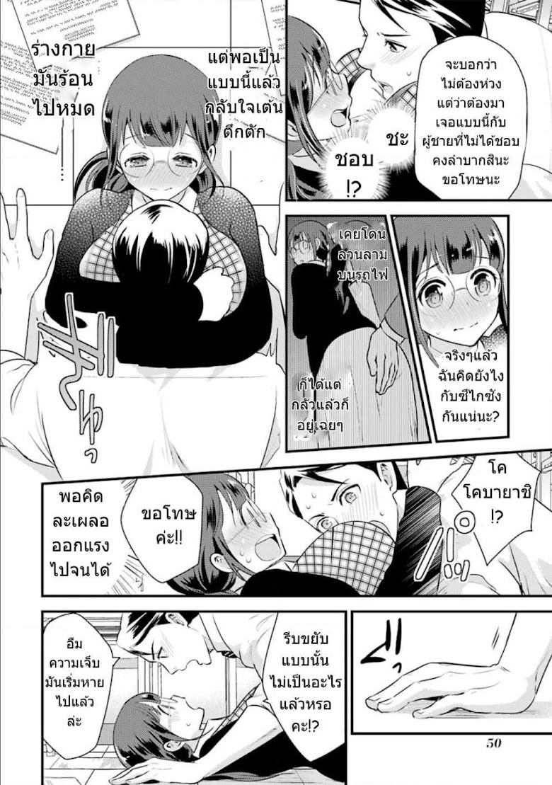 Kobayashi-san wa Jimi Dakedo - หน้า 13