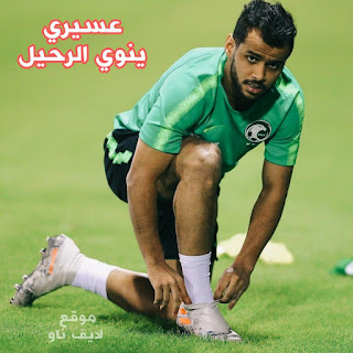 عبد الفتاح عسيري يخرج عن صمته و ينوي مغادرة الأهلي لايف ناو