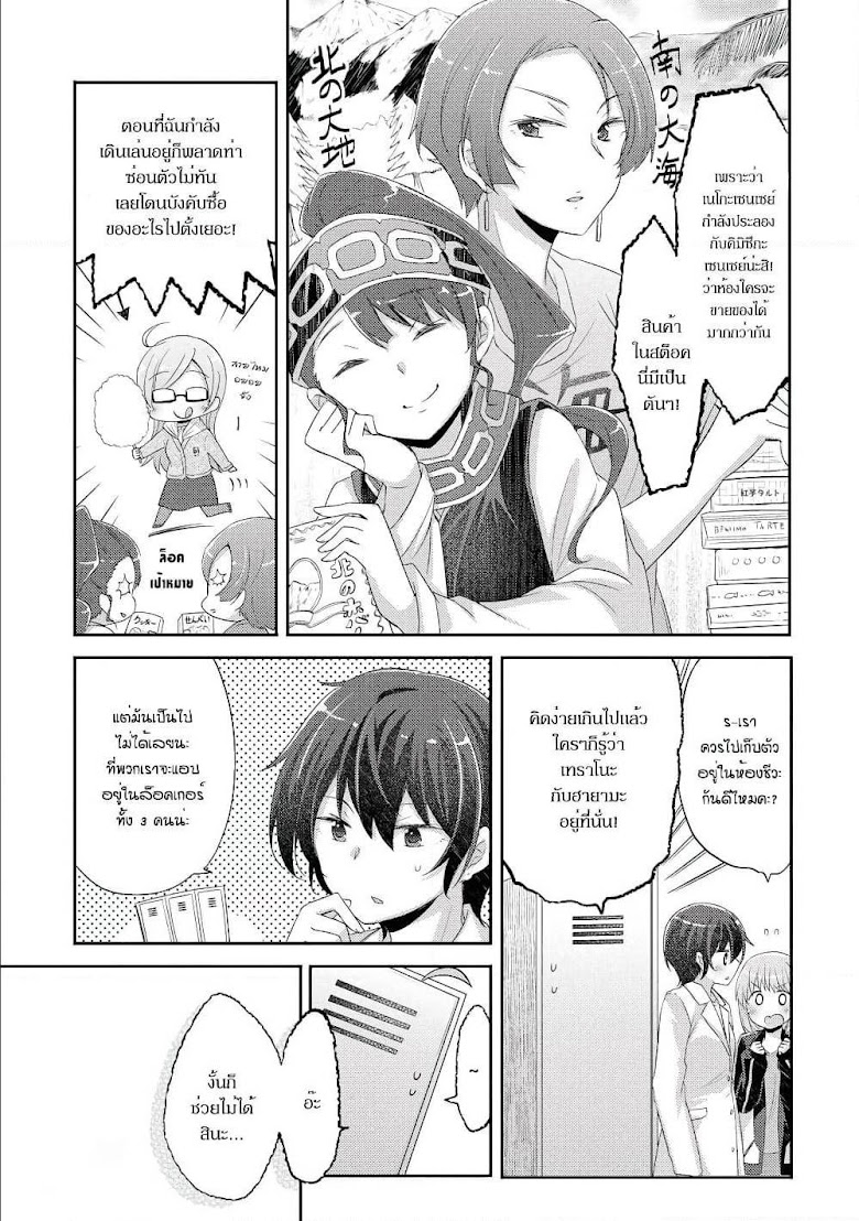 Hayama Sensei To Terano Sensei Ha Tsukiatteiru - หน้า 12