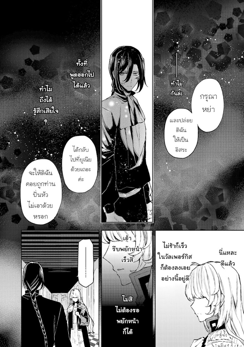 Hanayome no Yangotonaki Jijou - หน้า 10