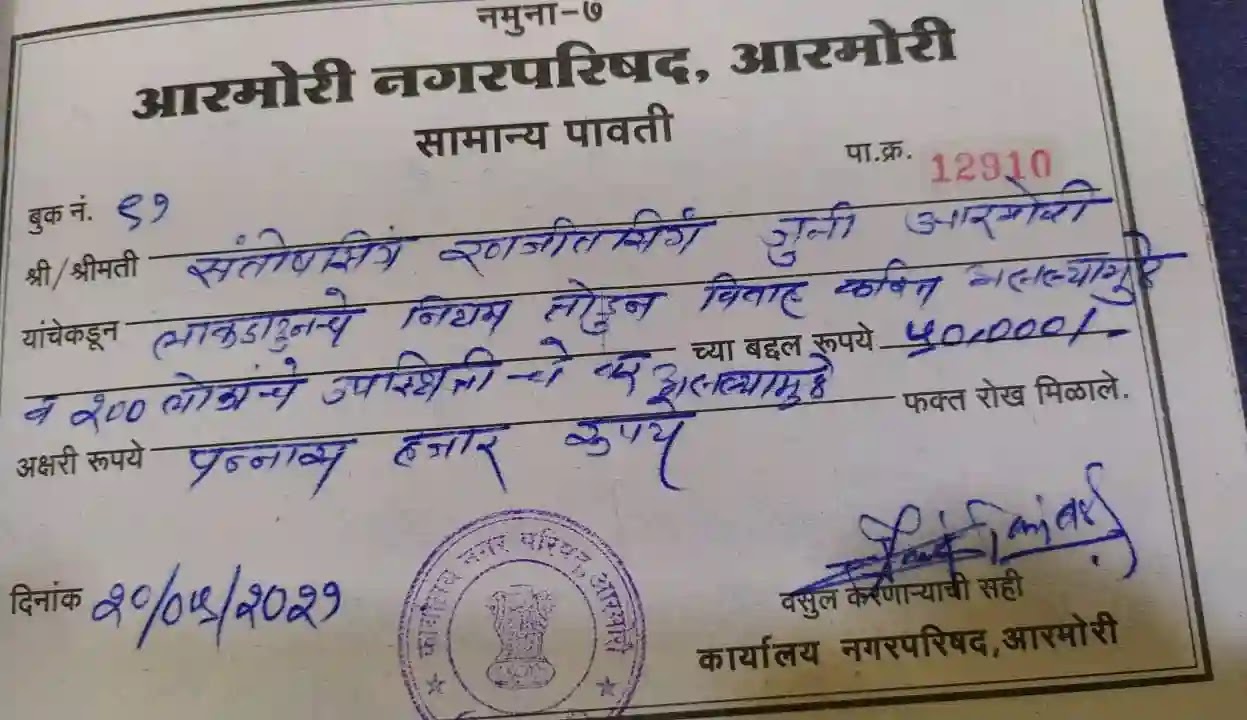 Armori,Armori News,Armori News:  More than 25 people were found at a wedding in Armori, with the administration imposing a fine of Rs 50,000 - BatmiExpress