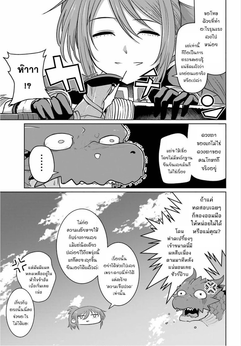 Yowai 5000-nen no Soushoku Dragon, Iware naki Jaryuu Nintei - หน้า 26