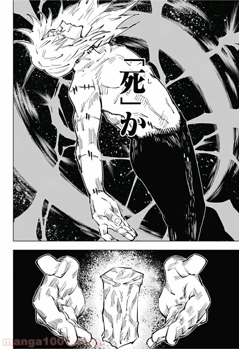 呪術廻戦 - Raw 【第29話】 - Manga1000.com