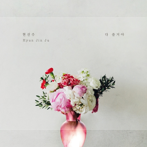Hyun Jin Ju – Mysterious Personal Shopper OST Part.21