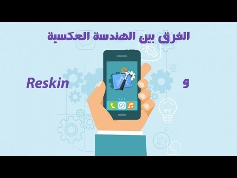 تعرف على مفهوم الهندسة العكسية للتطبيقات , و احصل على أجوبة أغلب الآسئلة المتداولة عليها !! تعرف على مفهوم الهندسة العكسية للتطبيقات , و احصل على أجوبة أغلب الآسئلة المتداولة عليها !!