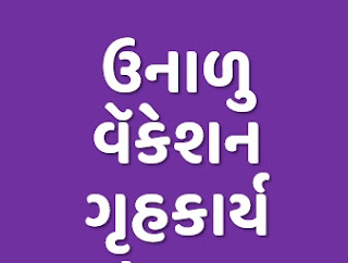 Download home work for std 1 & 8.