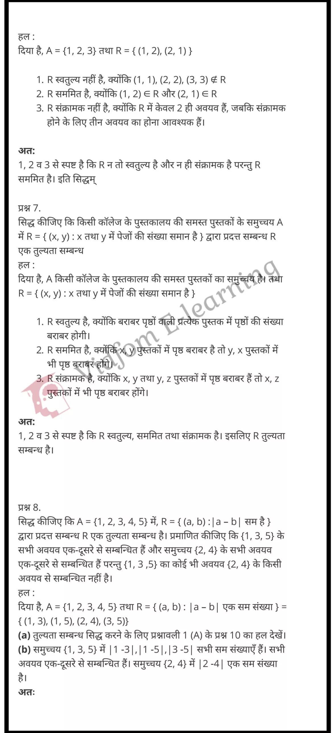 कक्षा 12 गणित के नोट्स हिंदी में एनसीईआरटी समाधान, class 12 Maths Chapter 1, class 12 Maths Chapter 1 ncert solutions in Hindi, class 12 Maths Chapter 1 notes in hindi, class 12 Maths Chapter 1 question answer, class 12 Maths Chapter 1 notes, class 12 Maths Chapter 1 class 12 Maths Chapter 1 in hindi, class 12 Maths Chapter 1 important questions in hindi, class 12 Maths Chapter 1 notes in hindi, class 12 Maths Chapter 1 test, class 12 Maths Chapter 1 pdf, class 12 Maths Chapter 1 notes pdf, class 12 Maths Chapter 1 exercise solutions, class 12 Maths Chapter 1 notes study rankers, class 12 Maths Chapter 1 notes, class 12 Maths Chapter 1 class 12 notes pdf, class 12 Maths Chapter 1 class 12 notes ncert, class 12 Maths Chapter 1 class 12 pdf, class 12 Maths Chapter 1 book, class 12 Maths Chapter 1 quiz class 12 , 10 th class 12 Maths Chapter 1 book up board, up board 10 th class 12 Maths Chapter 1 notes, class 12 Maths, class 12 Maths ncert solutions in Hindi, class 12 Maths notes in hindi, class 12 Maths question answer, class 12 Maths notes, class 12 Maths class 12 Maths Chapter 1 in hindi, class 12 Maths important questions in hindi, class 12 Maths notes in hindi, class 12 Maths test, class 12 Maths class 12 Maths Chapter 1 pdf, class 12 Maths notes pdf, class 12 Maths exercise solutions, class 12 Maths, class 12 Maths notes study rankers, class 12 Maths notes, class 12 Maths notes, class 12 Maths class 12 notes pdf, class 12 Maths class 12 notes ncert, class 12 Maths class 12 pdf, class 12 Maths book, class 12 Maths quiz class 12 , 10 th class 12 Maths book up board, up board 10 th class 12 Maths notes, कक्षा 12 गणित अध्याय 1 , कक्षा 12 गणित, कक्षा 12 गणित अध्याय 1 के नोट्स हिंदी में, कक्षा 12 का हिंदी अध्याय 1 का प्रश्न उत्तर, कक्षा 12 गणित अध्याय 1 के नोट्स, 10 कक्षा गणित हिंदी में, कक्षा 12 गणित अध्याय 1 हिंदी में, कक्षा 12 गणित अध्याय 1 महत्वपूर्ण प्रश्न हिंदी में, कक्षा 12 हिंदी के नोट्स हिंदी में, गणित हिंदी में कक्षा 12 नोट्स pdf, गणित हिंदी में कक्षा 12 नोट्स 2021 ncert, गणित हिंदी कक्षा 12 pdf, गणित हिंदी में पुस्तक, गणित हिंदी में की बुक, गणित हिंदी में प्रश्नोत्तरी class 12 , बिहार बोर्ड पुस्तक 12वीं हिंदी नोट्स, गणित कक्षा 12 नोट्स 2021 ncert, गणित कक्षा 12 pdf, गणित पुस्तक, गणित प्रश्नोत्तरी class 12, कक्षा 12 गणित, कक्षा 12 गणित के नोट्स हिंदी में, कक्षा 12 का हिंदी का प्रश्न उत्तर, कक्षा 12 गणित के नोट्स, 10 कक्षा हिंदी 2021 हिंदी में, कक्षा 12 गणित हिंदी में, कक्षा 12 गणित महत्वपूर्ण प्रश्न हिंदी में, कक्षा 12 गणित नोट्स हिंदी में,