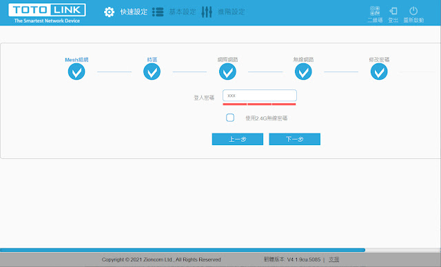 TOTOLINK T6 AC1200 Mesh網狀路由器, 智慧訊號自動連線