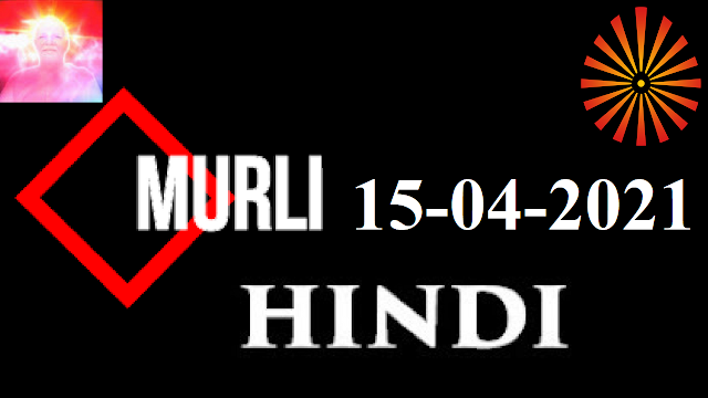Brahma Kumaris Murli 15 April 2021 (HINDI)