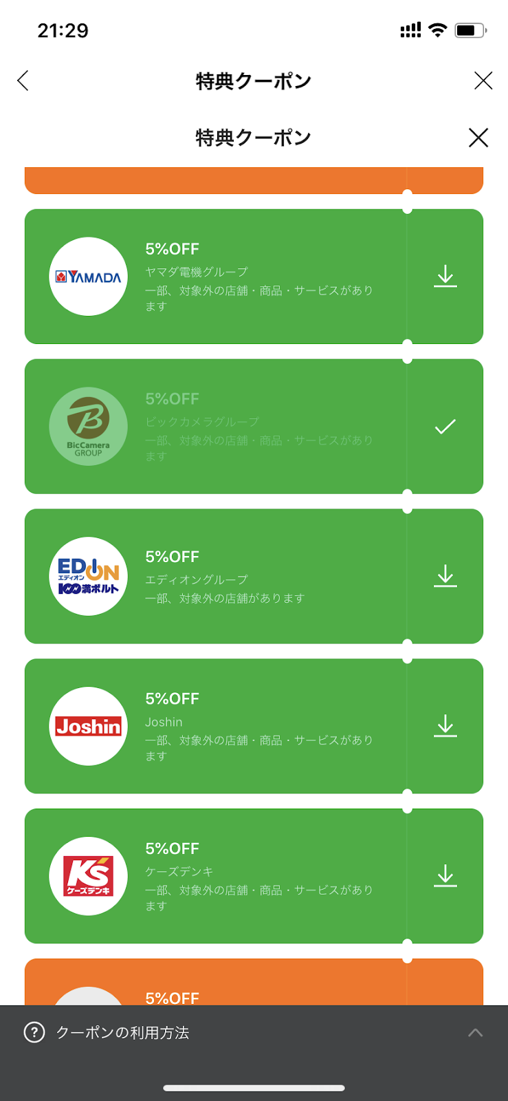 最大11 分もお得 Linepay特典クーポンはアップル製品でも使えます ビックカメラ Comでお得にsimフリーiphoneをゲット リーマンマイラーの楽しみ方