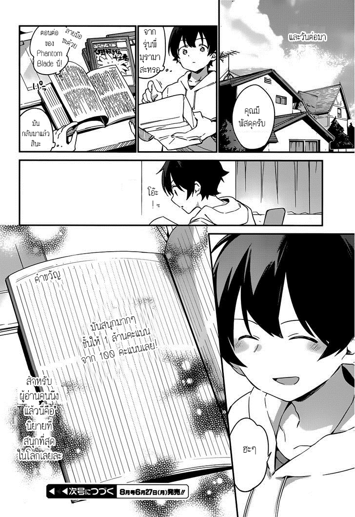 Ero Manga Sensei - หน้า 20