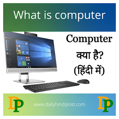 Computer Kya Hai – (What is a Computer in Hindi)? कंप्यूटर का उपयोग official काम जैसे की; Government offices, business,  banking sector, hospitals, marketing या Education field जैसे में की जाती है