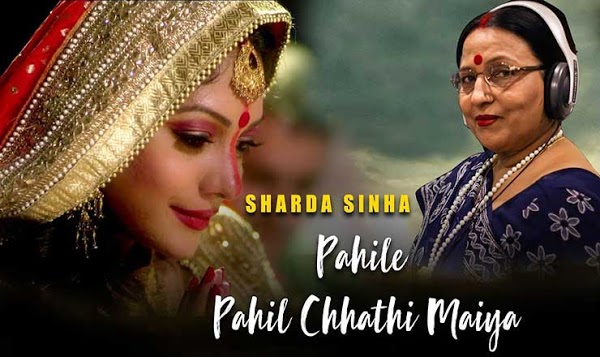 पहिले पहिल PAHILE PAHIL CHHATHI MAIYA LYRICS - Sharda Sinha