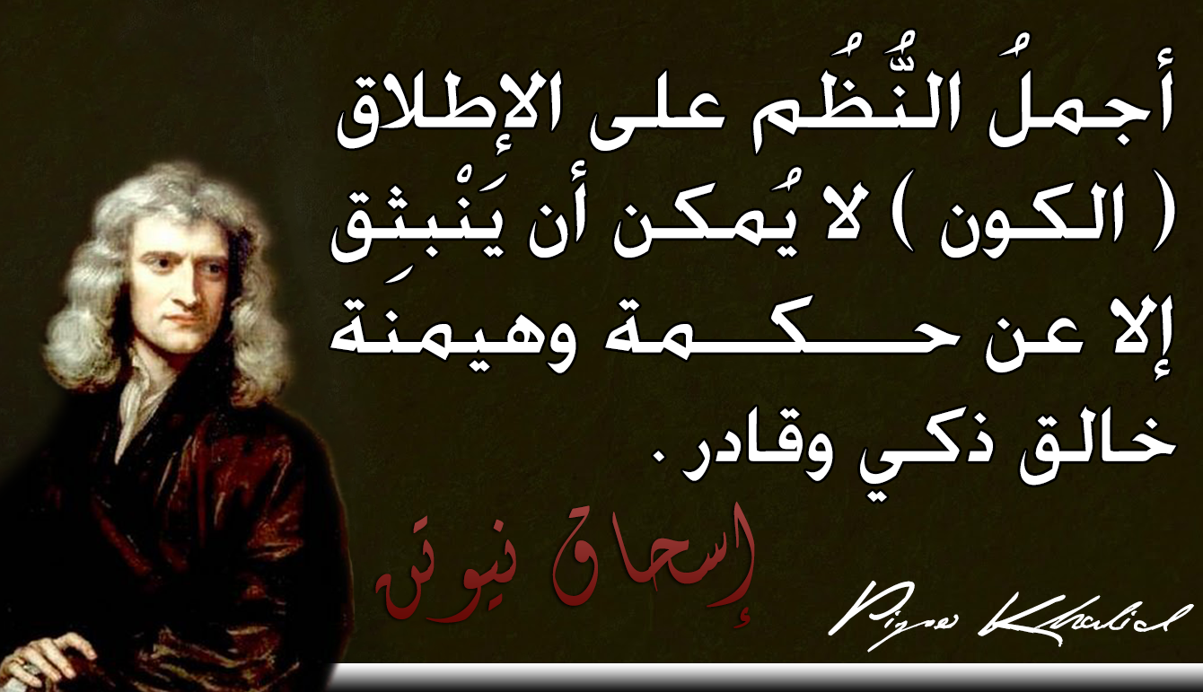 Knowledge is Power: نيوتن ..عندما لايكوون للعبقرية حدود