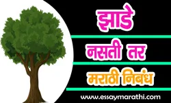 if-trees-were-not-there-essay-in-marathi
