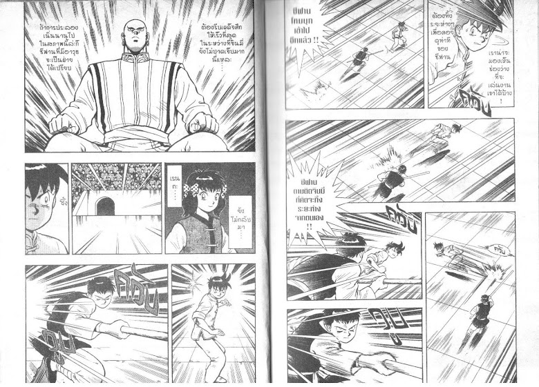 Tekken Chinmi - หน้า 19
