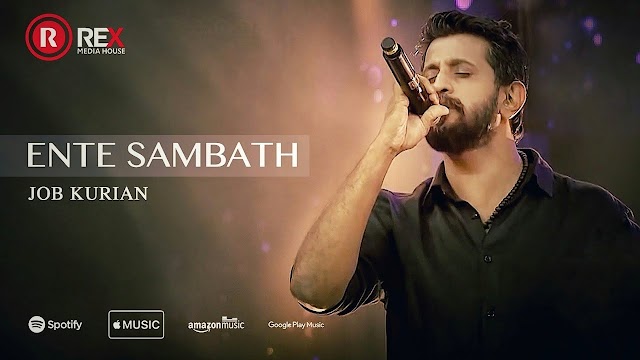 Ente Sambathennu Cholluvaan Lyrics | Malayalam Christian Song | Mix - Job Kurian