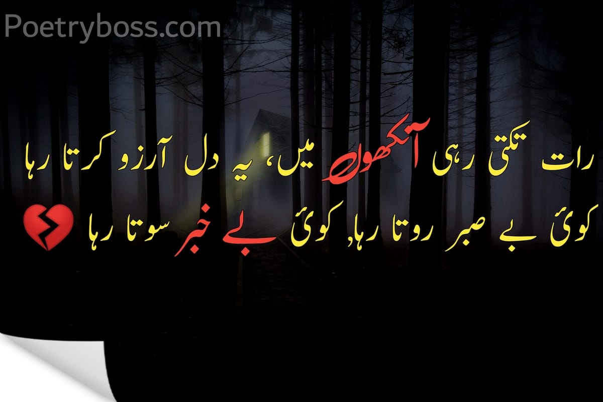 sad-poetry-sms-in-urdu-2-lines