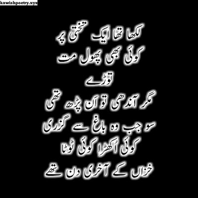 Amjad Islam Amjad Poetry In Urdu Images