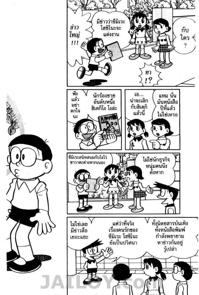 Doraemon - หน้า 121