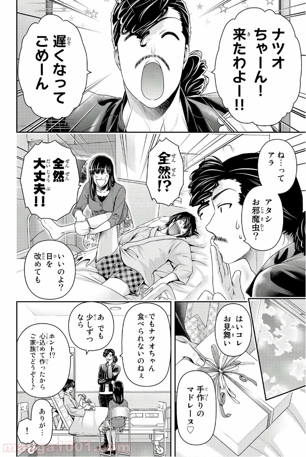 ドメスティックな彼女 - Raw 【第189話】 - Manga1001.com