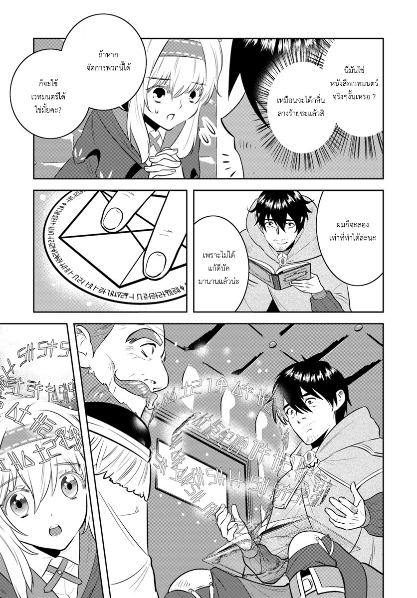 อ่านการ์ตูน Arafoo Kenja no Isekai Seikatsu Nikki 3 ภาพที่ 9