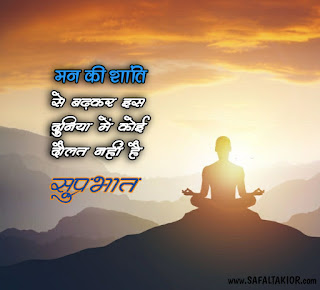 Heart touching Good Morning Quotes in Hindi