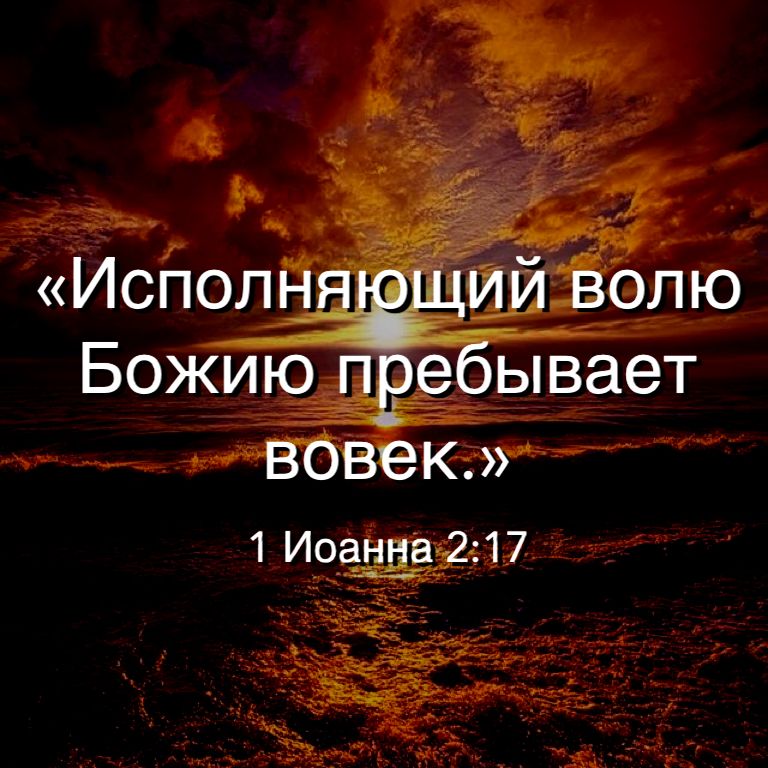 Христианские цитаты из библии. Библия на каждый день. Я желаю исполнить волю твою боже мой. Христианские картинки со стихами из библии. Да исполнится воля твоя а не моя.