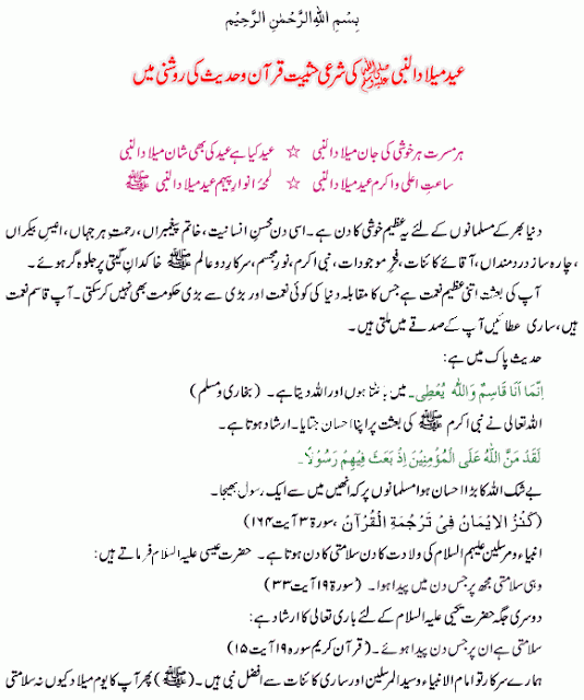 essay on eid milad un nabi Eid-e-meladun nabi in our school essay our school takes but specially eid-e-miladun nabi function is specially arranged in our school because of it is our. essay on eid milad un nabi Eid-e-meladun nabi in our school essay our school takes but specially eid-e-miladun nabi function is specially arranged in our school because of it is our.