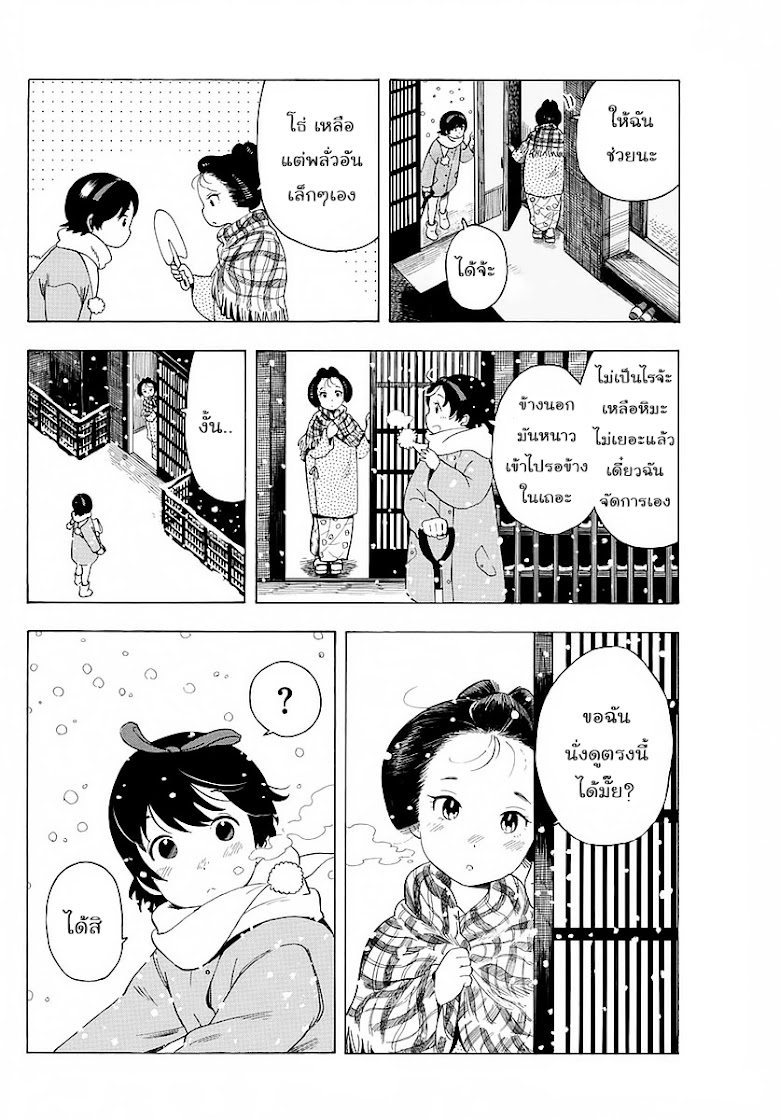 Maiko-san Chi no Makanai-san - หน้า 4