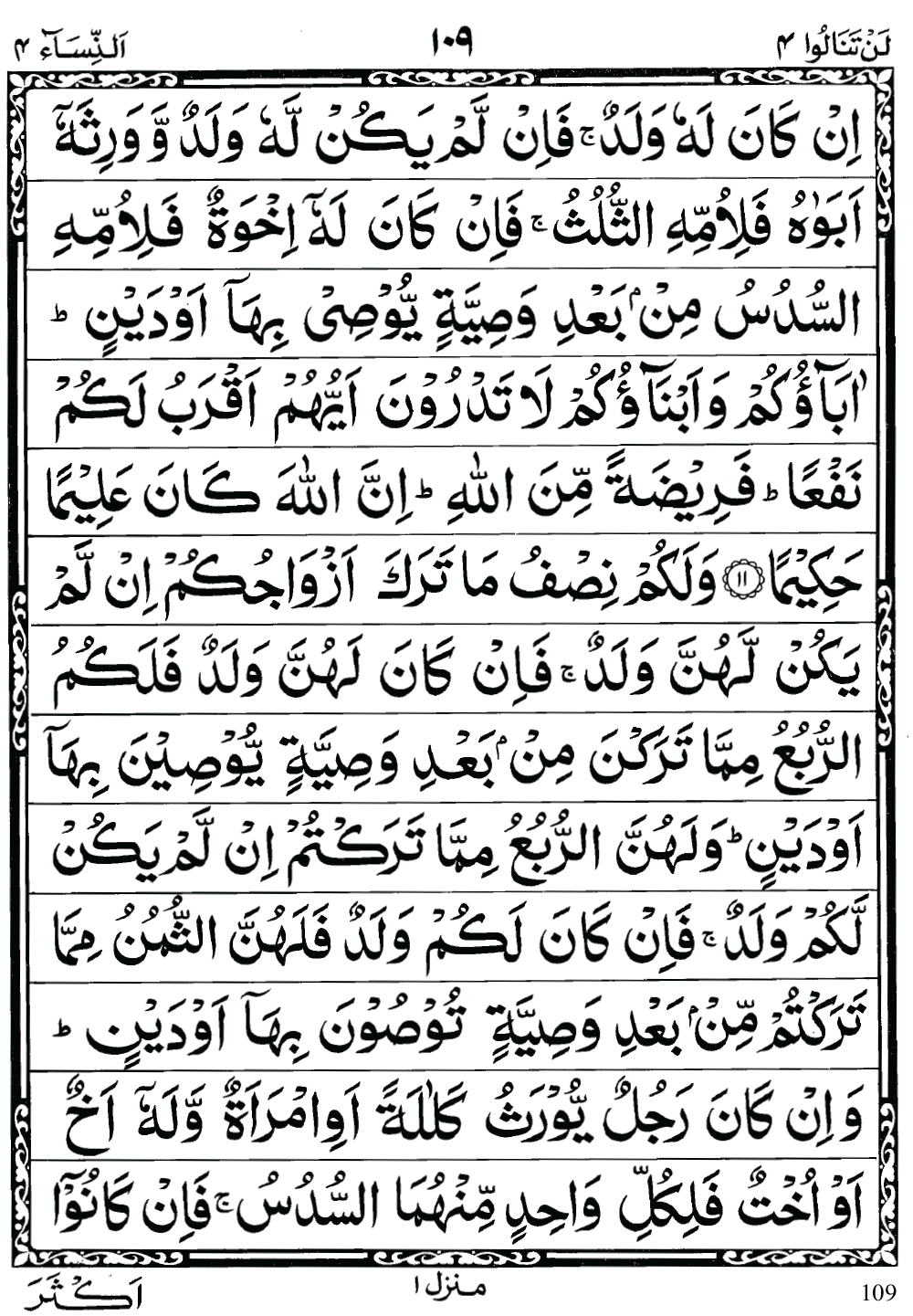 Quran Para 3 (lan tanalu) 3rd para Recite Online and PDF