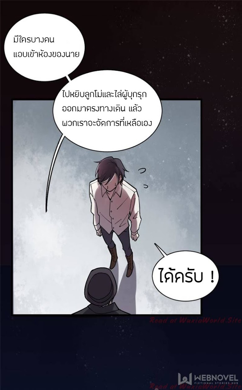 Lord of the Mysteries - หน้า 24