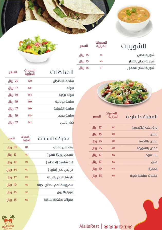 منيو مطعم العيلة جدة