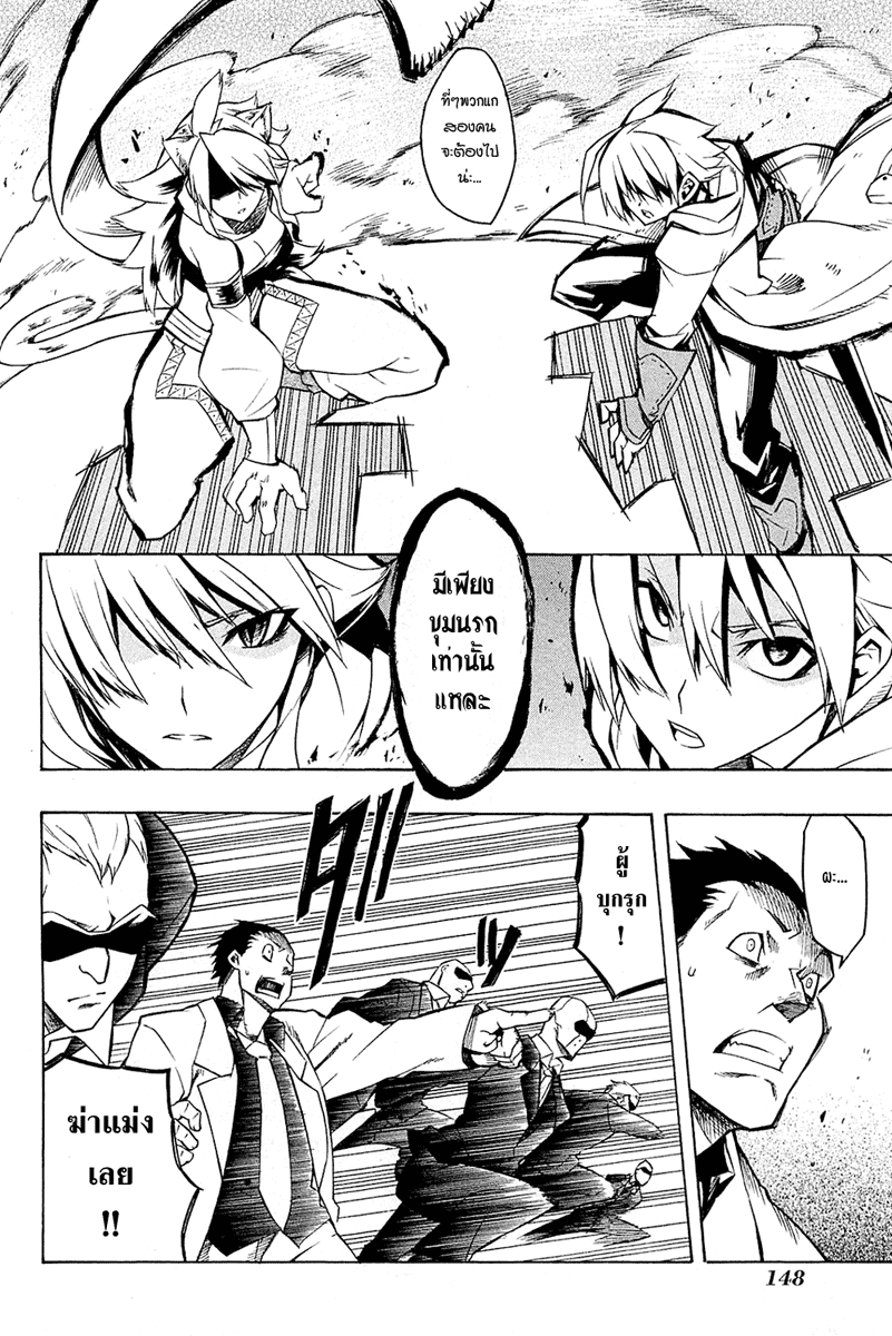 อ่านการ์ตูน Akame ga Kiru 08 ภาพที่ 28