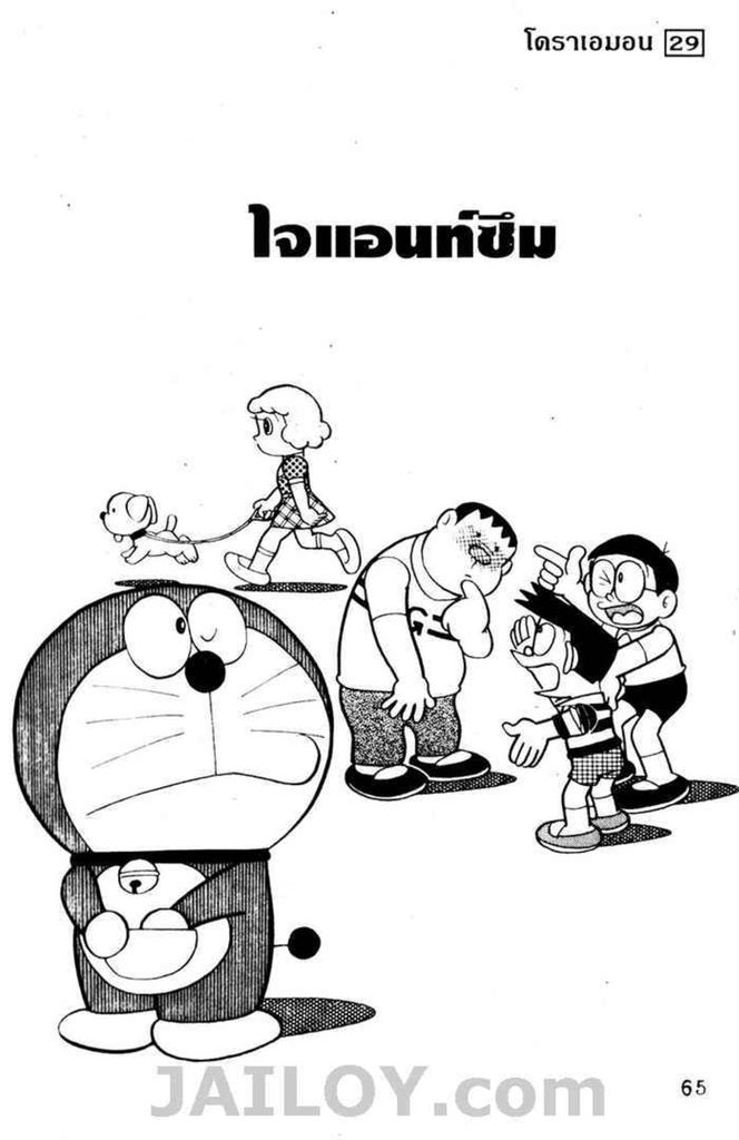 Doraemon - หน้า 62