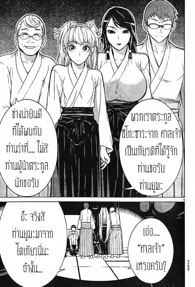 Kyuusen no Shima - หน้า 9