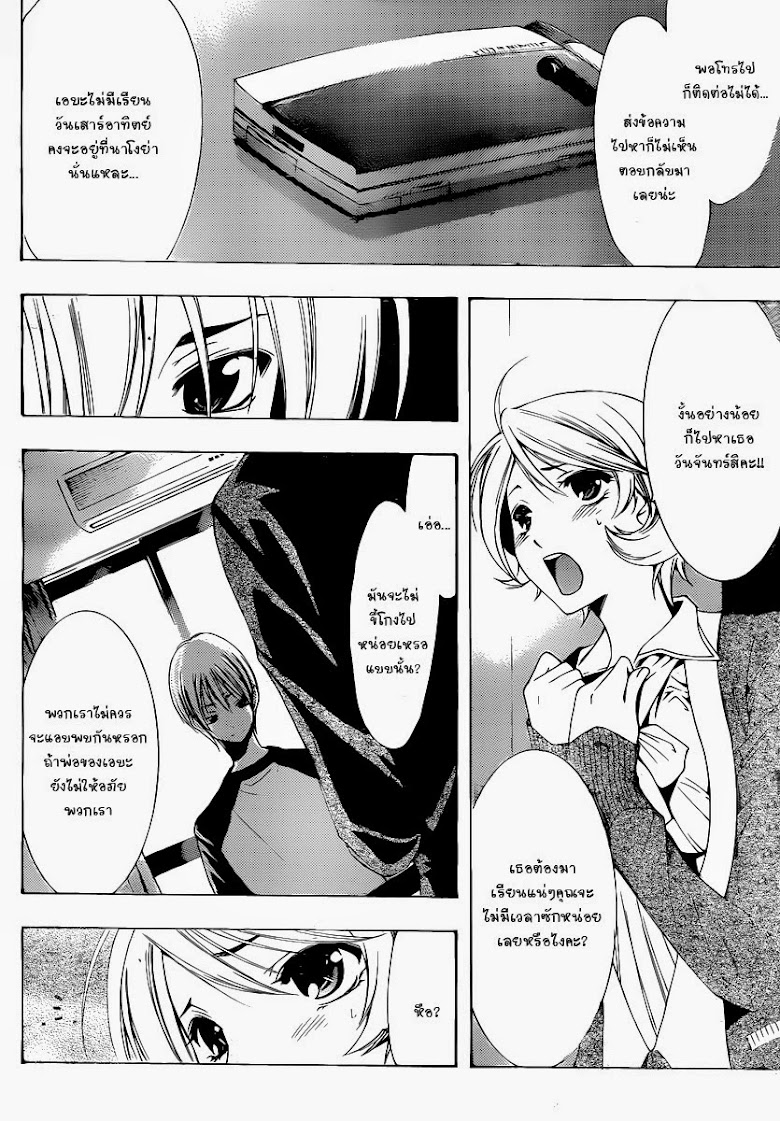 Kimi no Iru Machi - หน้า 4