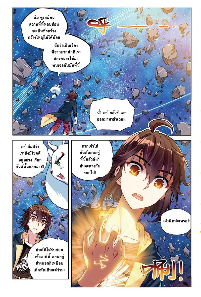 อ่านการ์ตูน Wu Dong Qian Kun 55 ภาพที่ 5