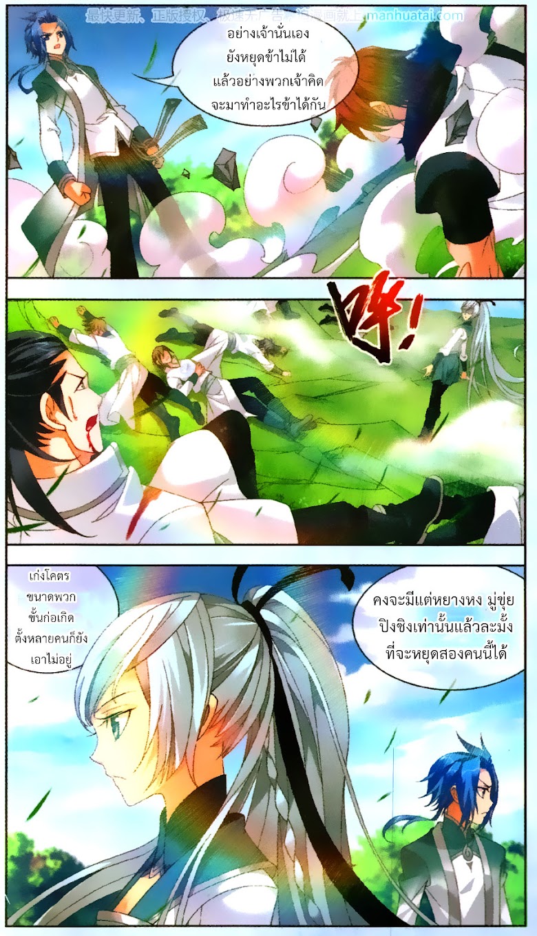 Da Zhu Zai - หน้า 8