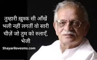 guljar hindi shayri