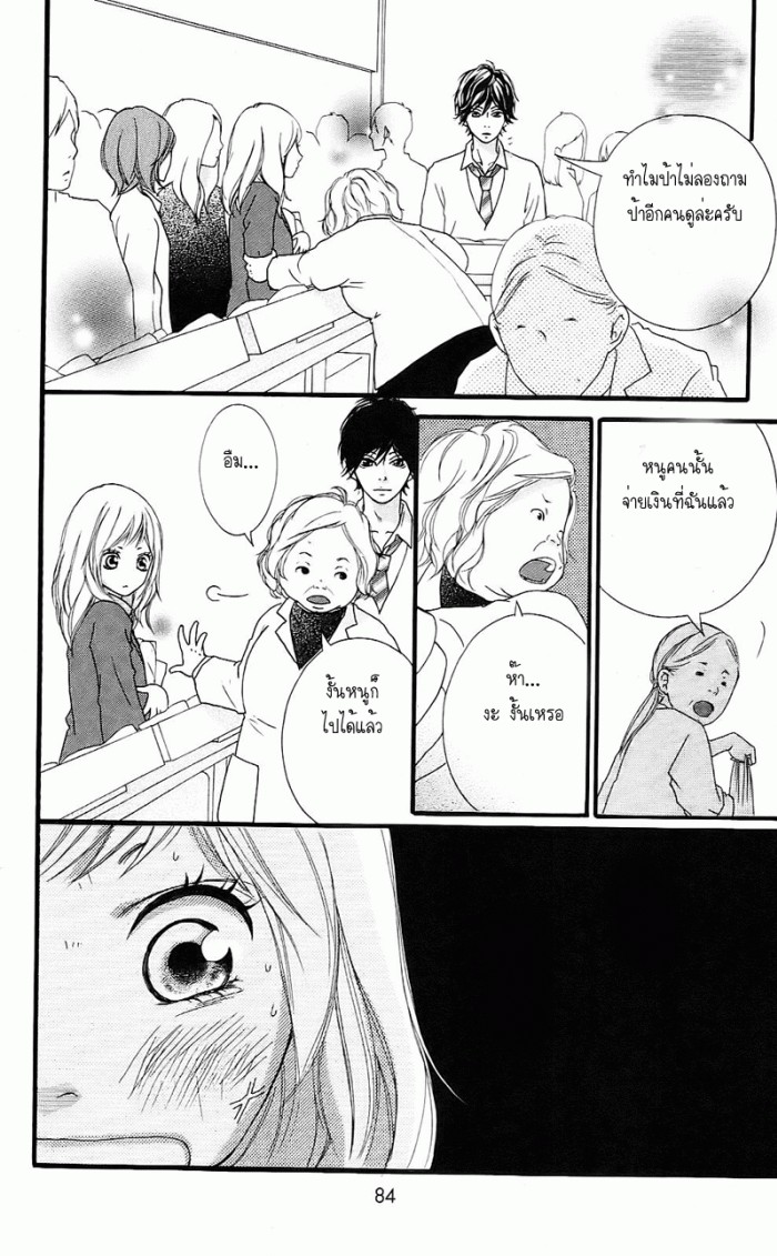 Ao Haru Ride - หน้า 45